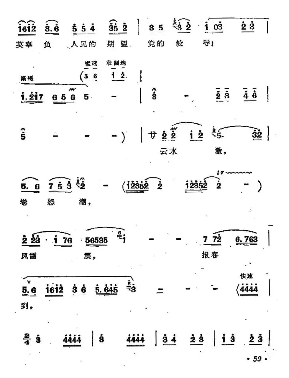 五洲人民齐欢笑(歌剧《江姐》选曲)