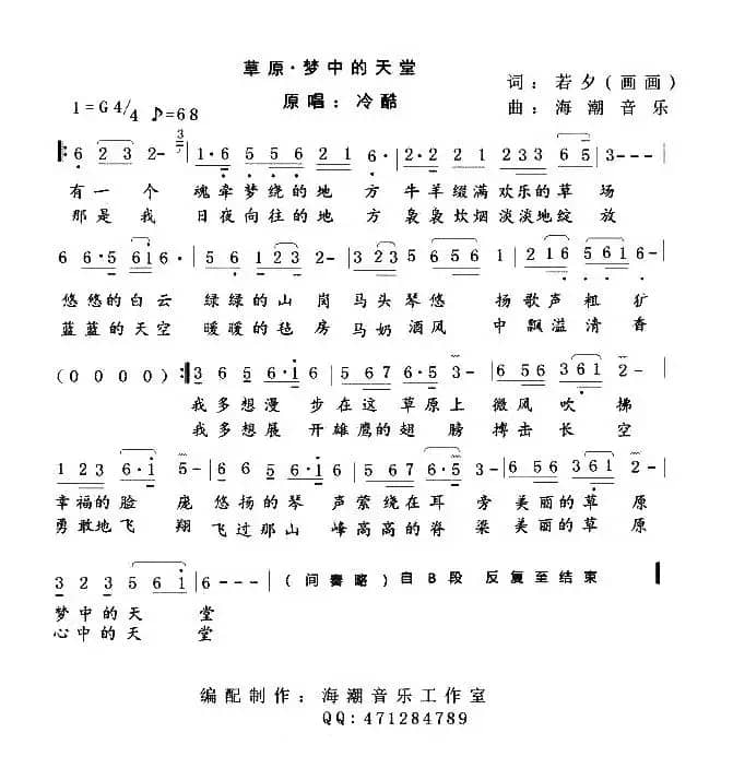 草原梦中的天堂