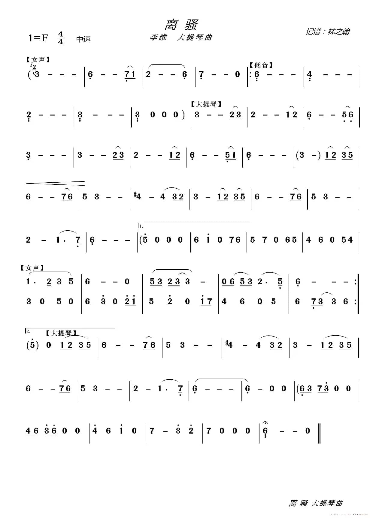 离骚（大提琴曲）