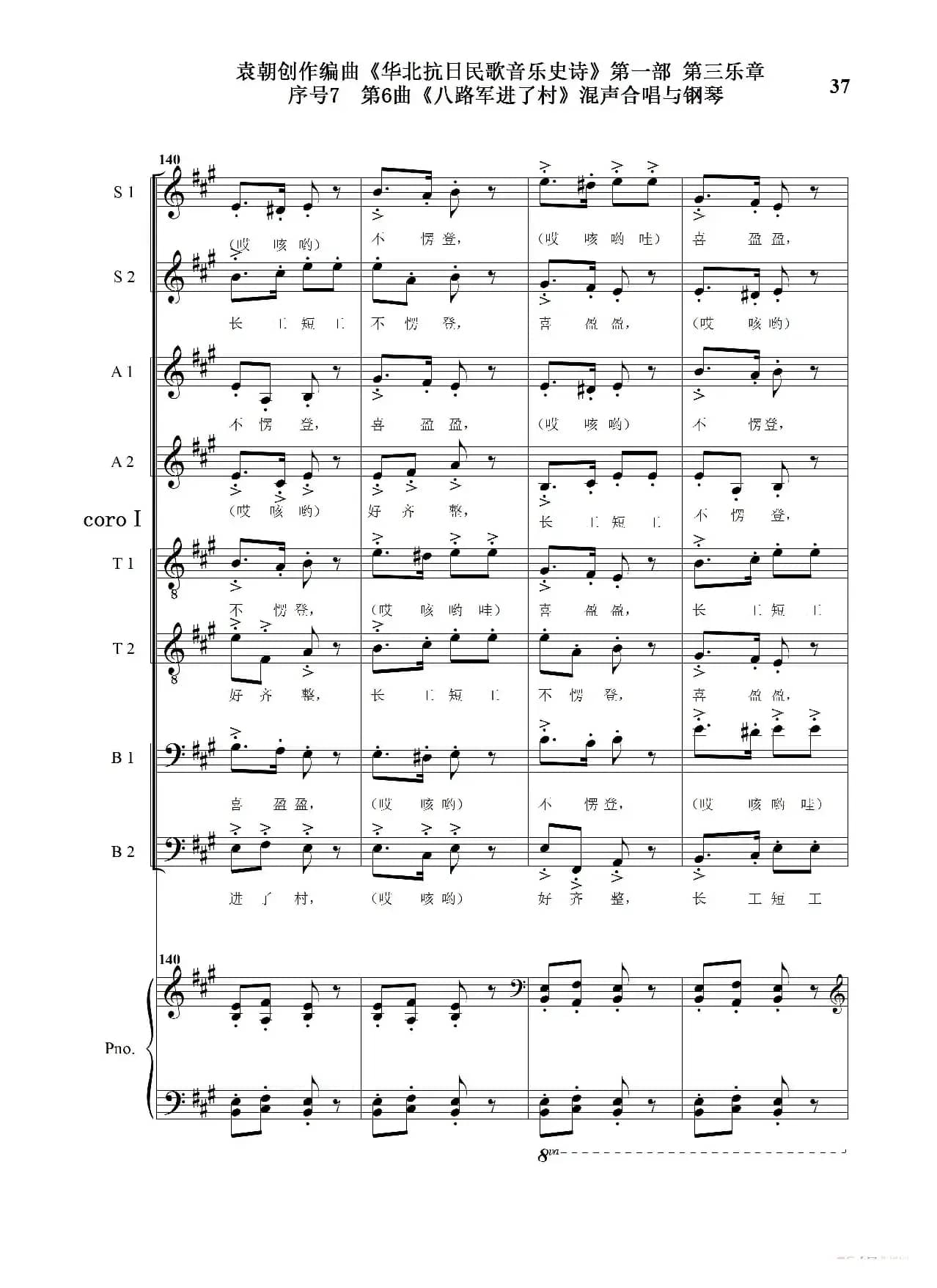 重发：序号7第6曲《八路军进了村》Ⅰ合唱团与钢琴