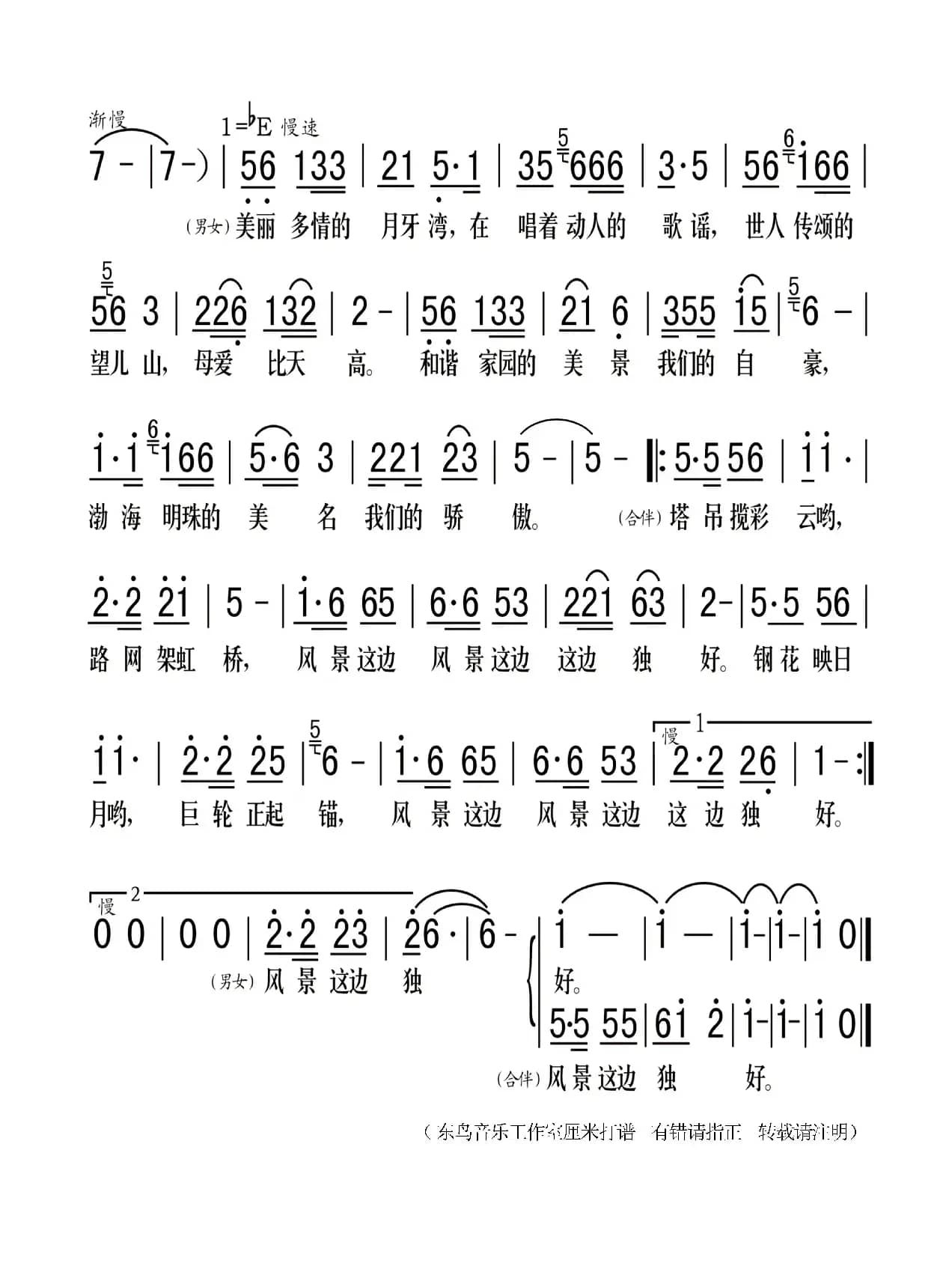 风景这边独好（平安词 曹进曲）