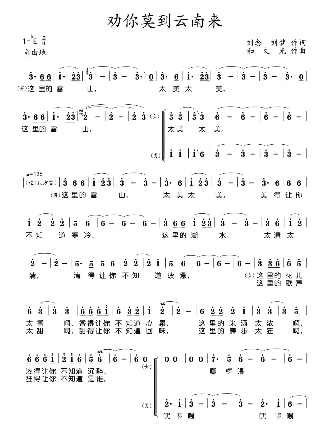 劝你莫到云南来