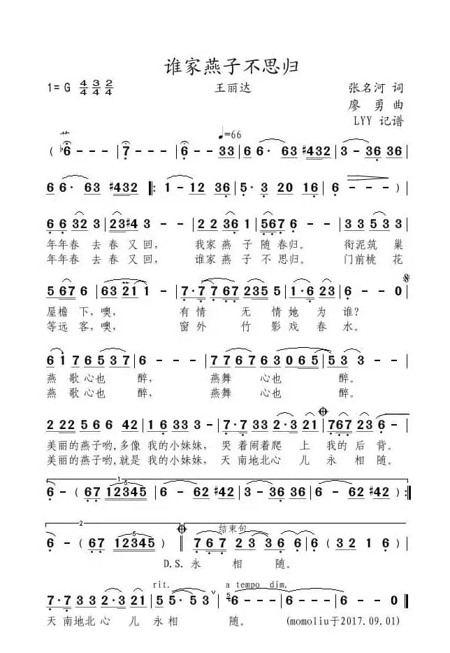 谁家燕子不思归（张名河词 廖勇曲）