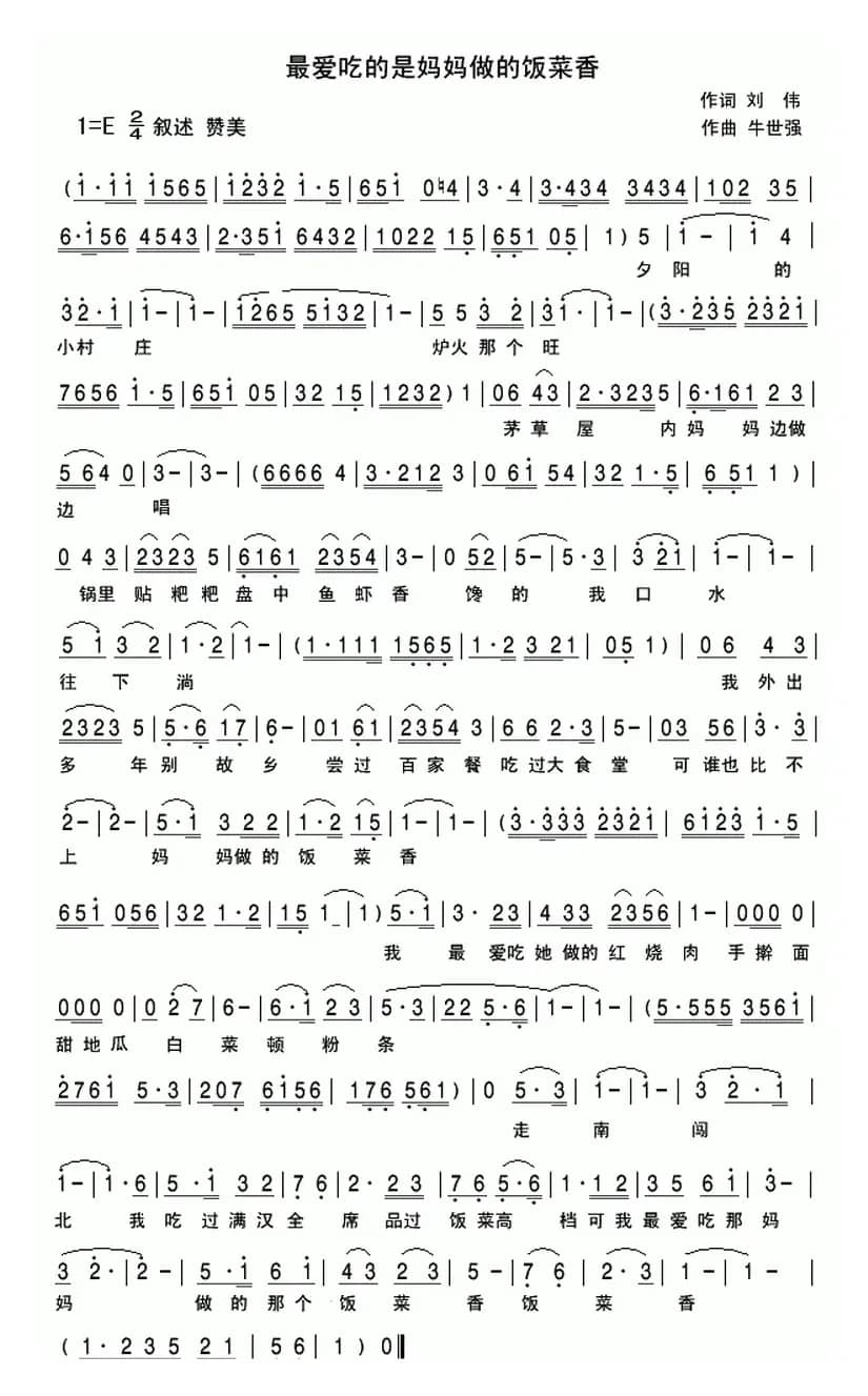 最爱吃是妈妈做的饭菜香