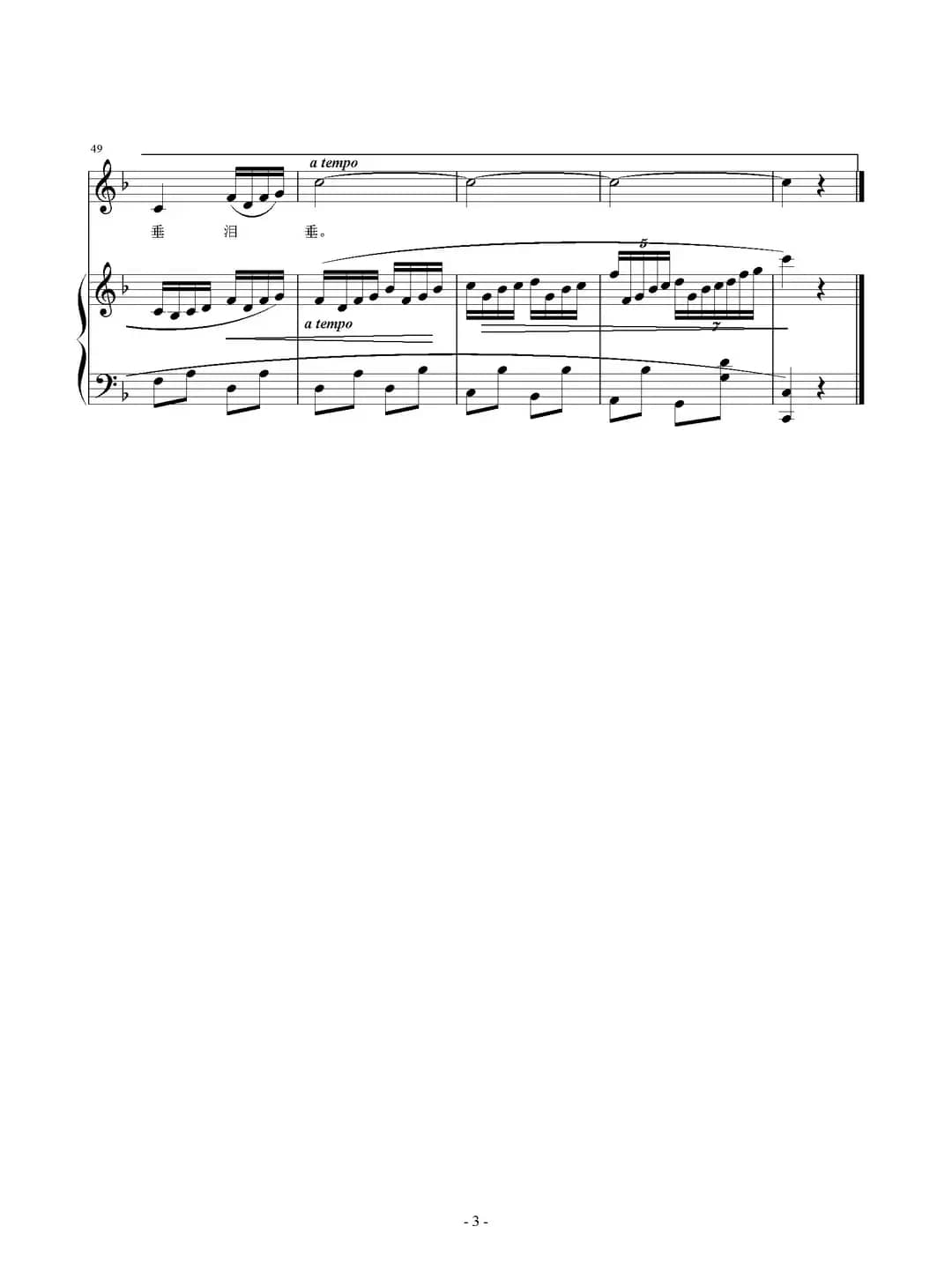 梧桐叶上三更雨（正谱）