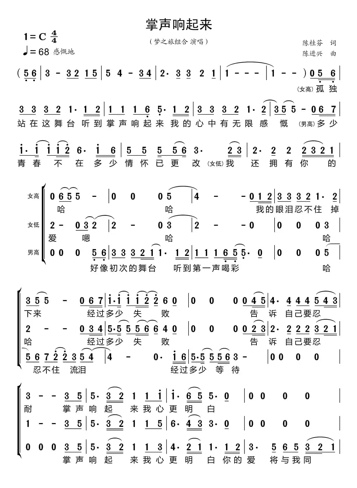 掌声响起来（梦之旅组合）