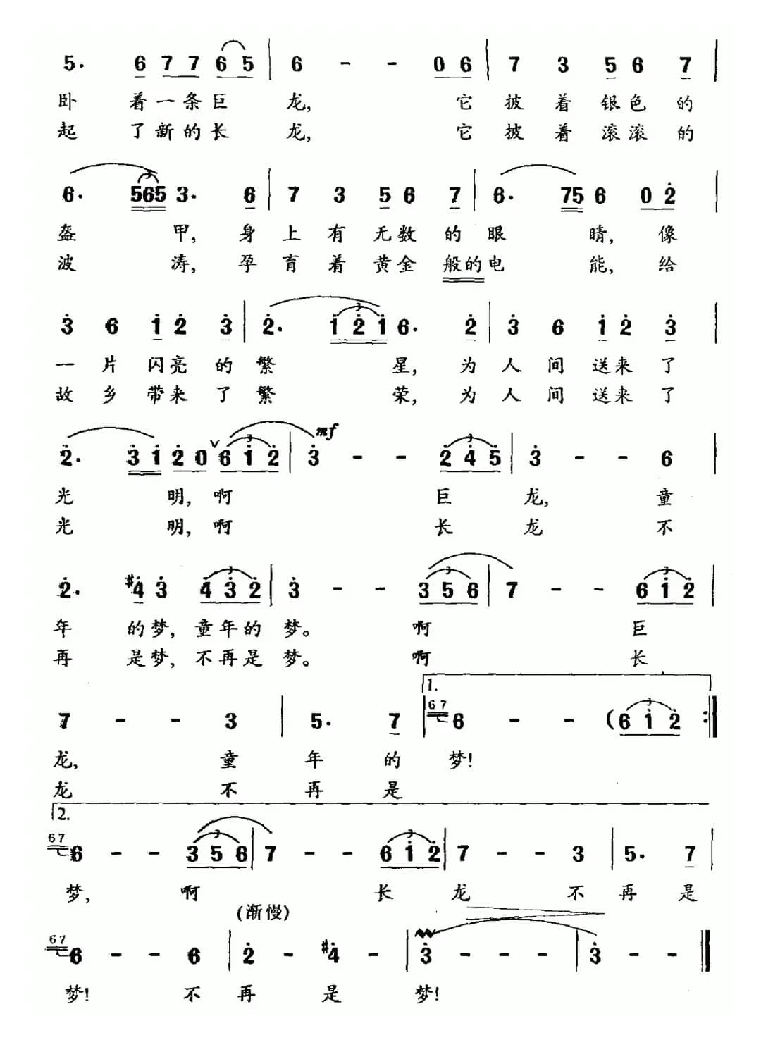 童年的梦（滕新华词 李承华曲）
