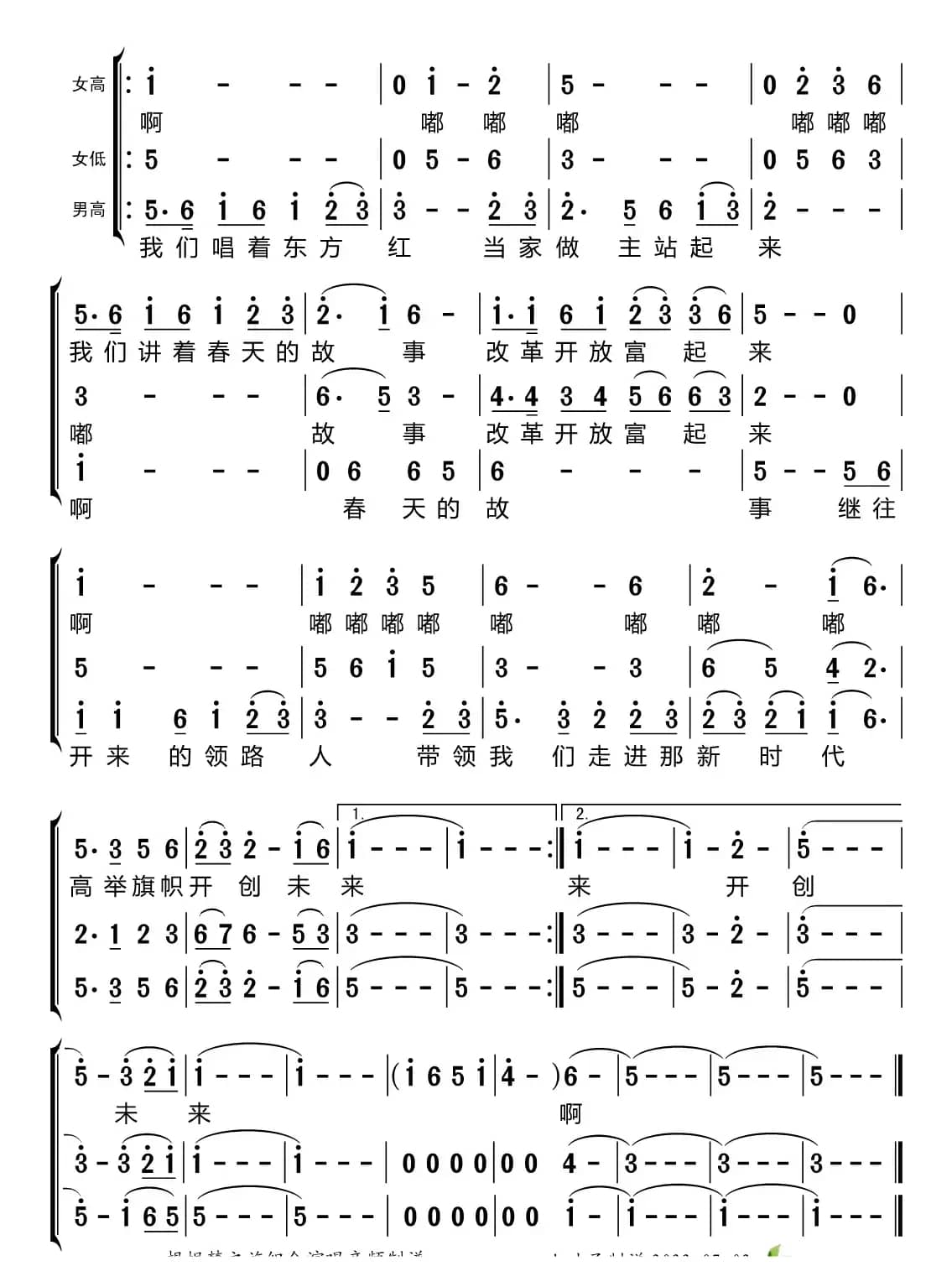 走进新时代（梦之旅组合）