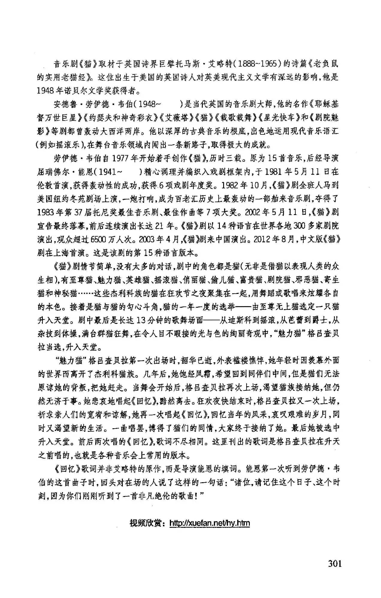 ​回忆（音乐剧/电影《猫》选曲）