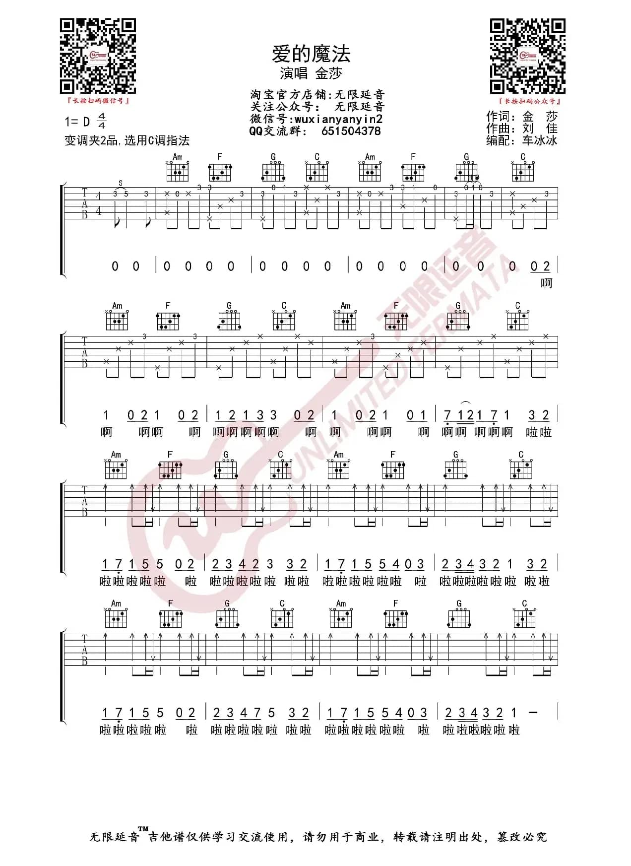 金莎 爱的魔法 吉他谱（无限延音编配）