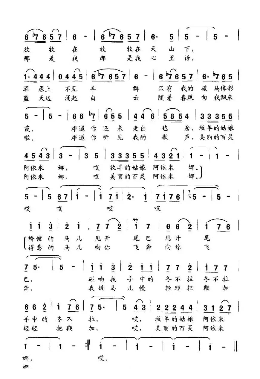 天山牧歌（殷明词 陈雄曲）