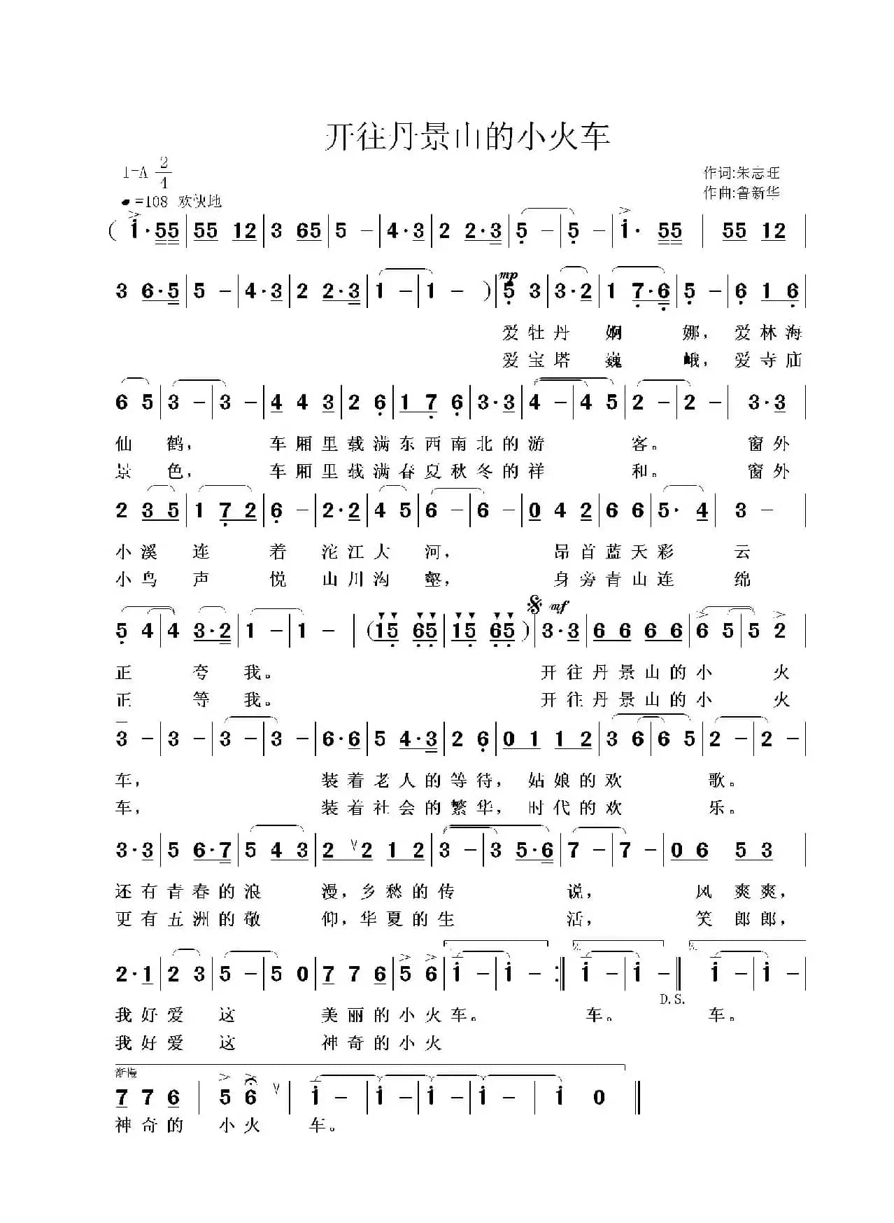 开往丹景山的小火车