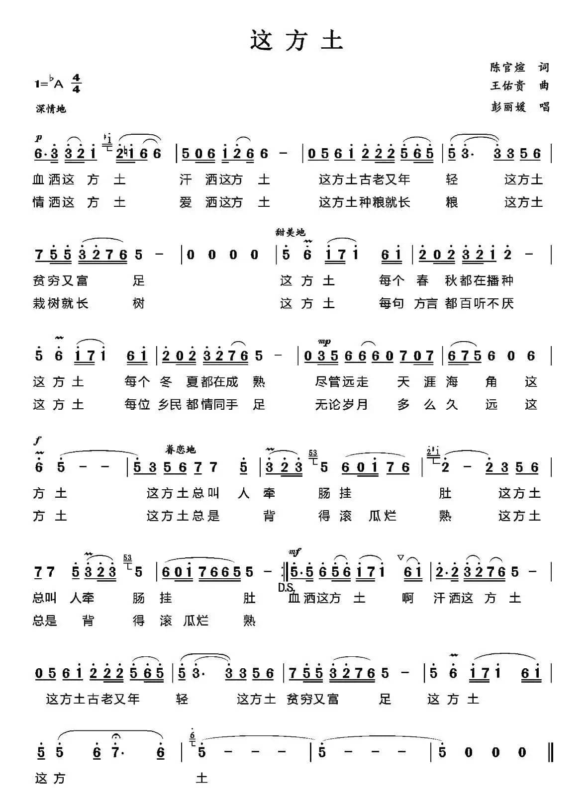 这方土（陈官煊词 王佑贵曲）