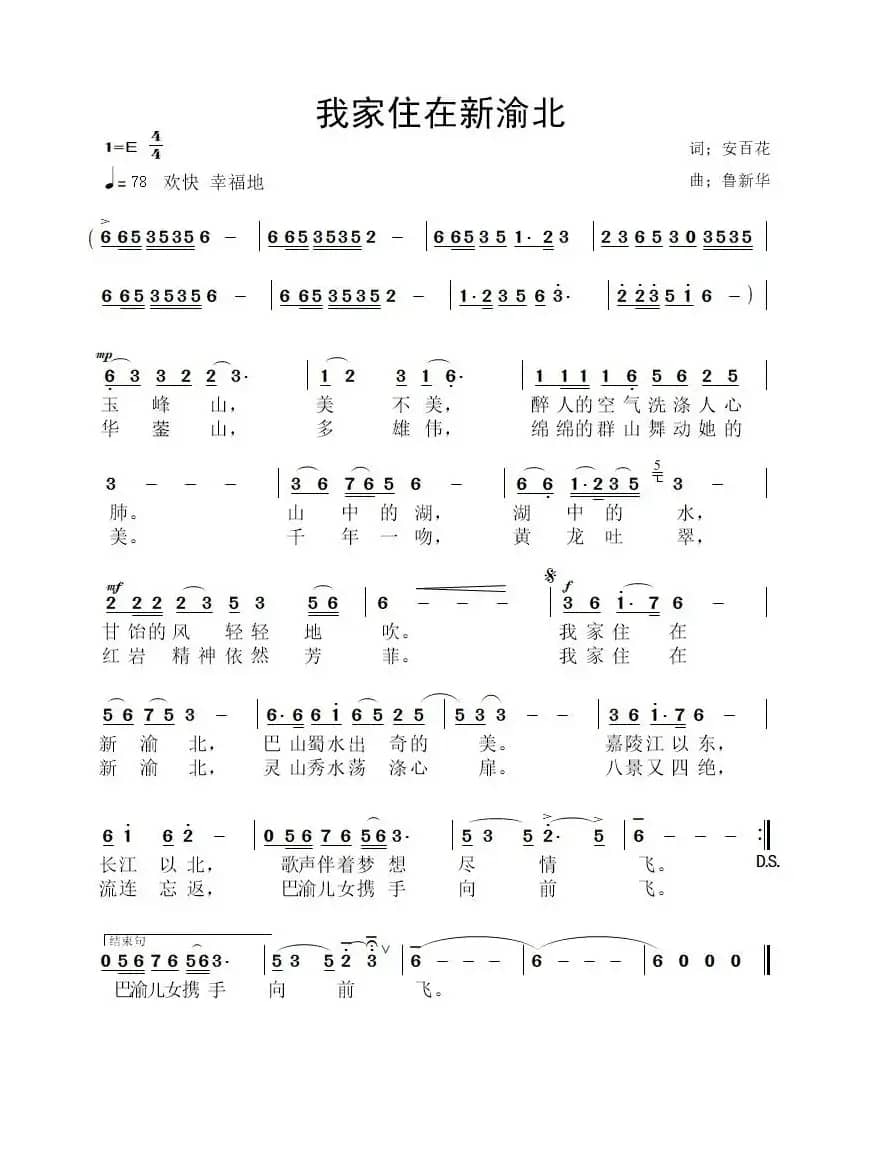 我家住在新渝北