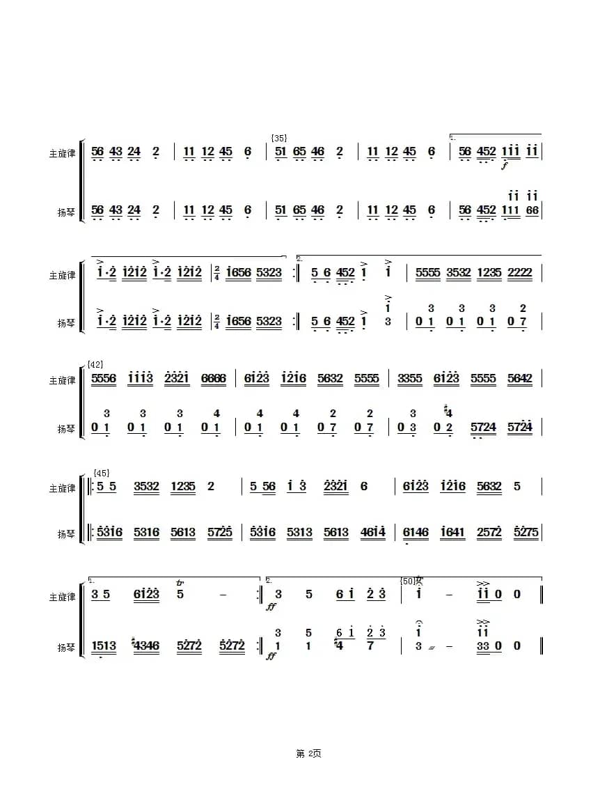 花好月圆(主旋律与扬琴分谱）（简谱）