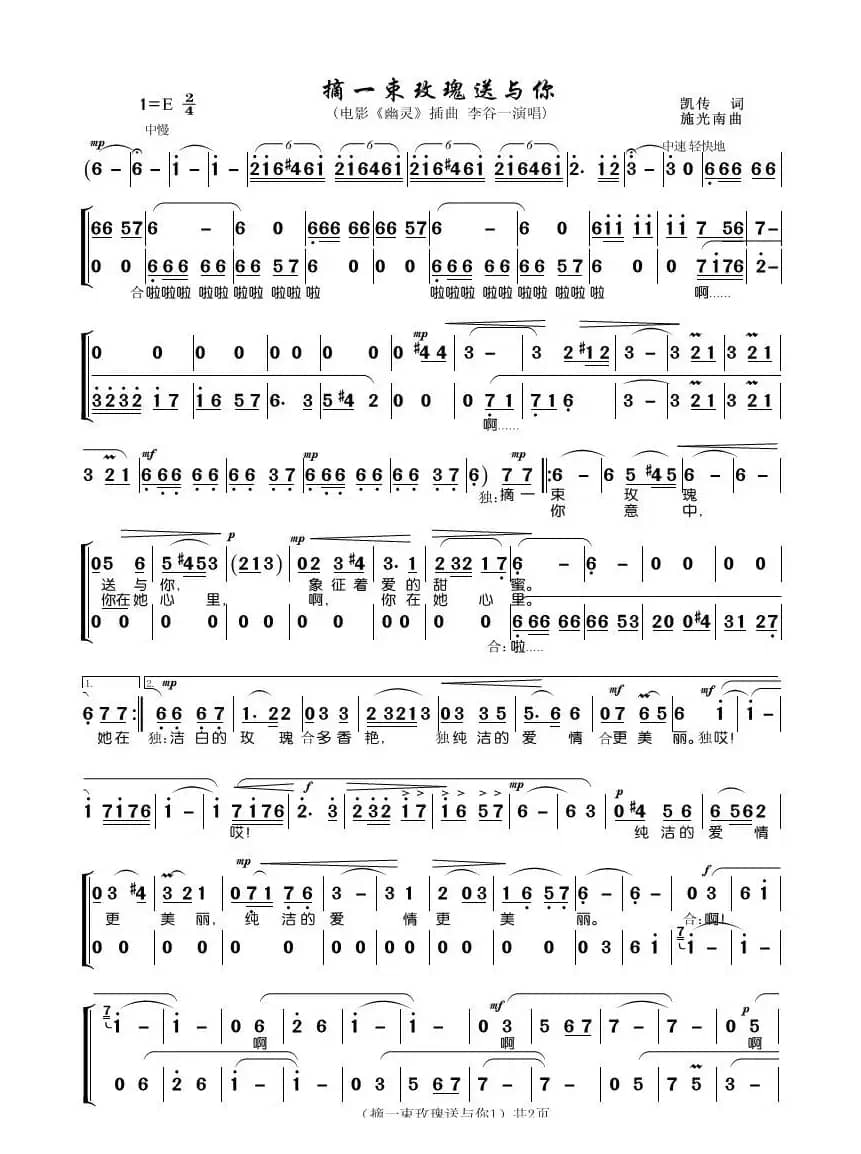 摘一束玫瑰送与你（电影《幽灵》插曲）