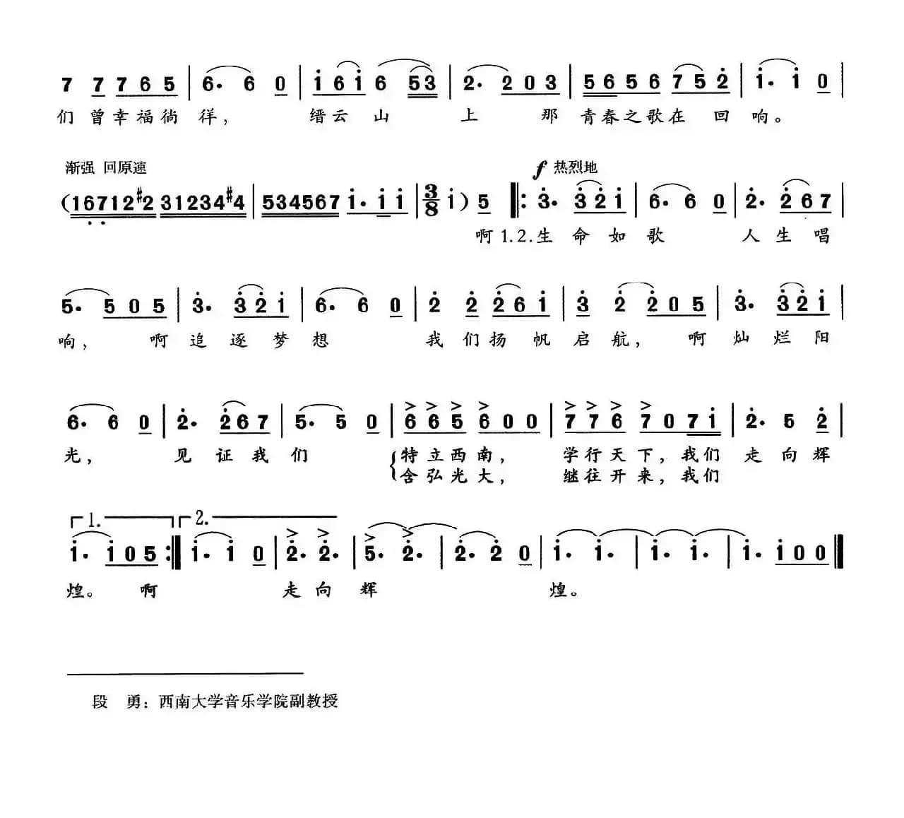 走向辉煌（段勇 词曲）