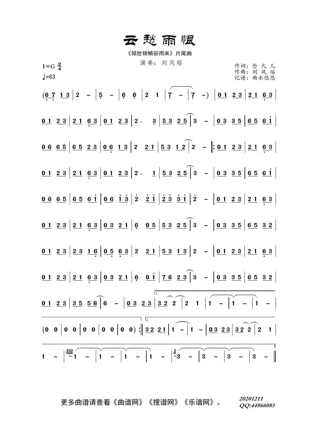 云愁雨恨（箫）