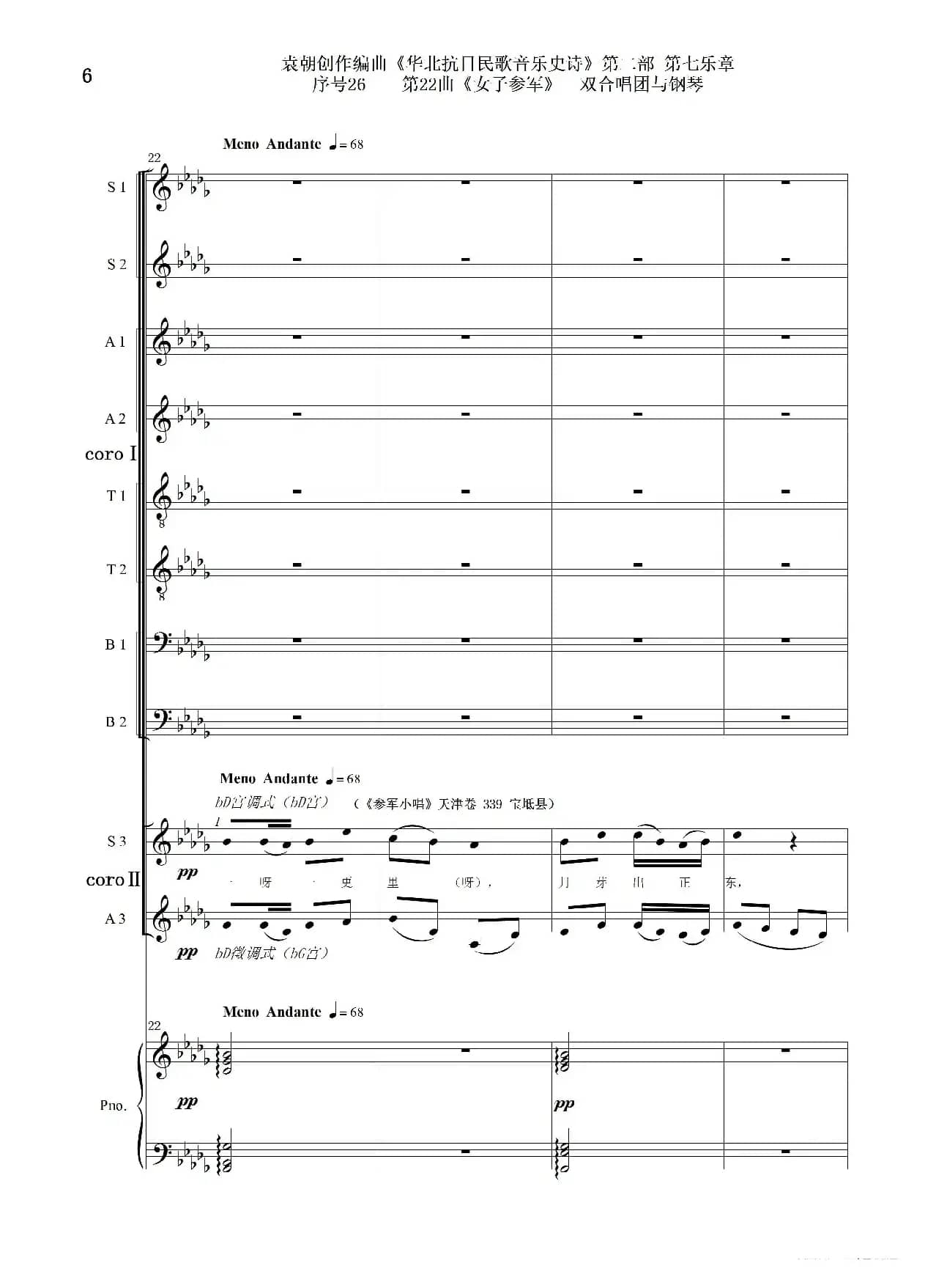 序号26第22曲《女子参军》双合唱团与钢琴