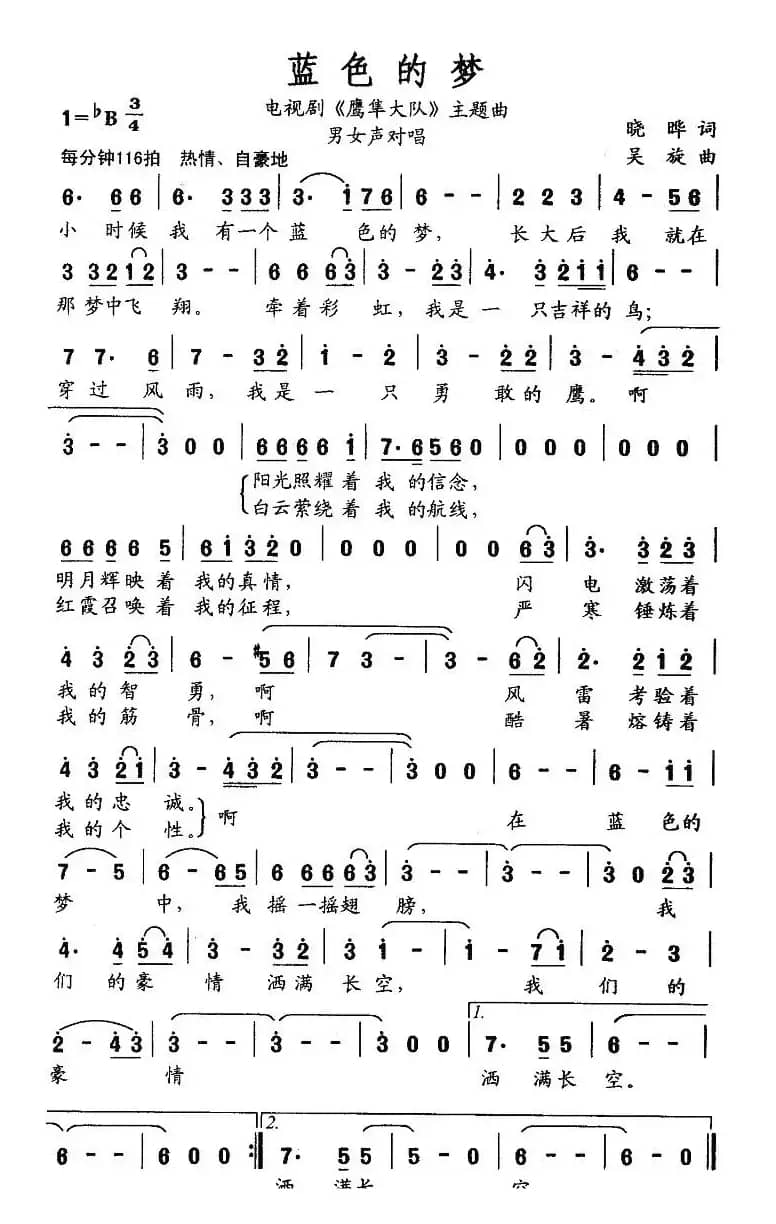 蓝色的梦(电视剧《鹰隼大队》主题歌)