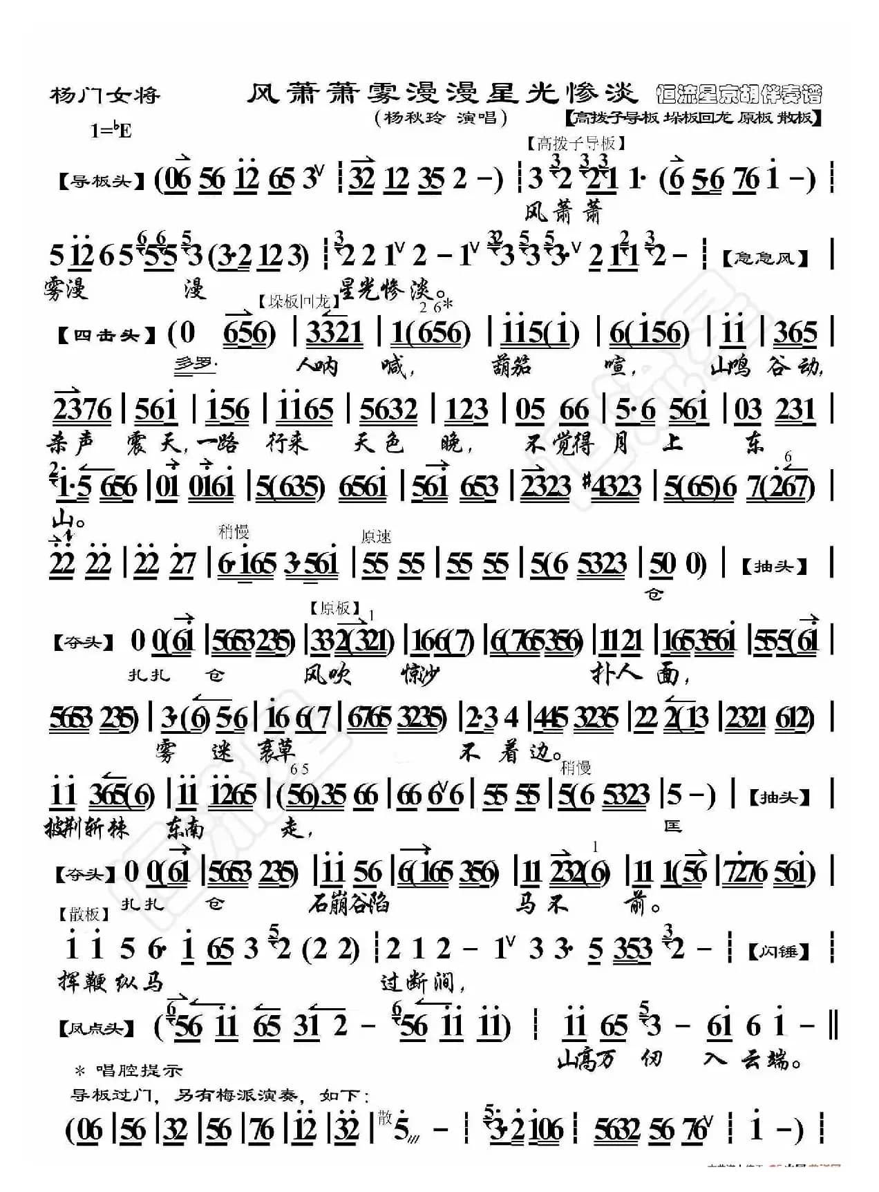 杨门女将·风萧萧雾漫漫星光惨淡（京胡伴奏谱）