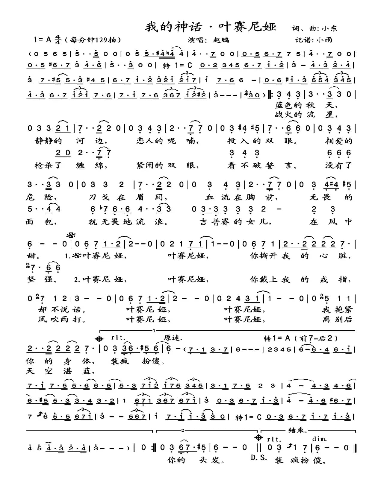 我的神话·叶赛尼娅