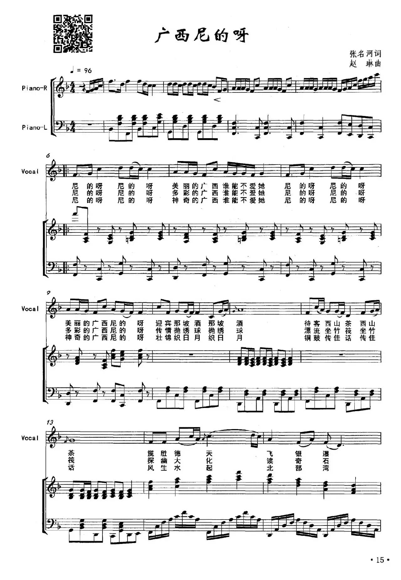 广西尼的呀（又名：广西尼的亚）（正谱）