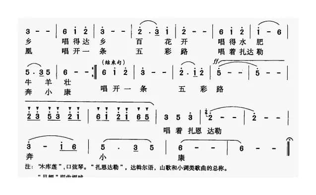 唱着扎恩达勒奔小康