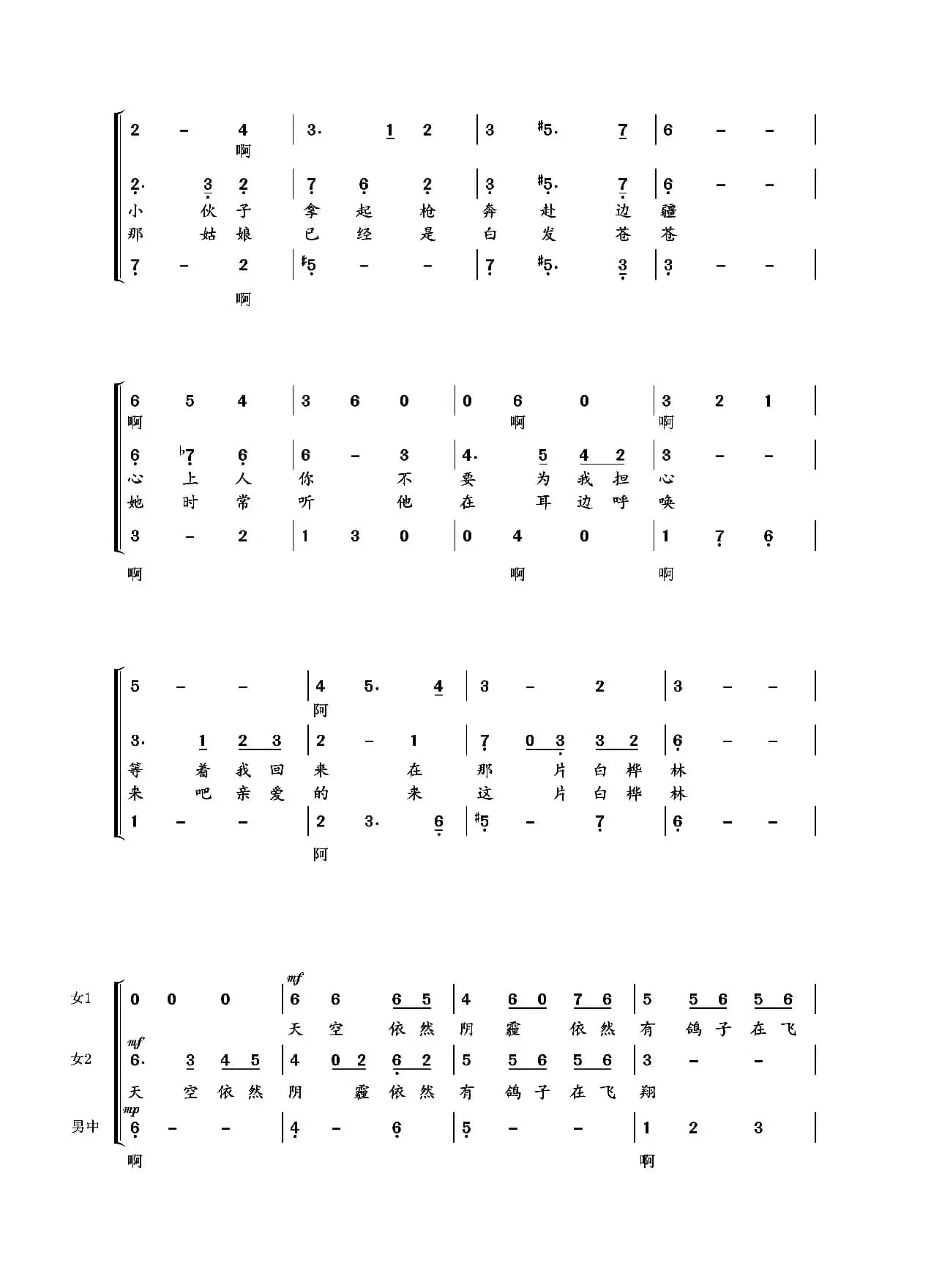 白桦林男女重唱