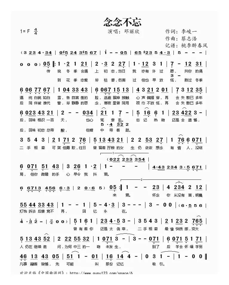 念念不忘（李峻一词 蔡志浩曲）