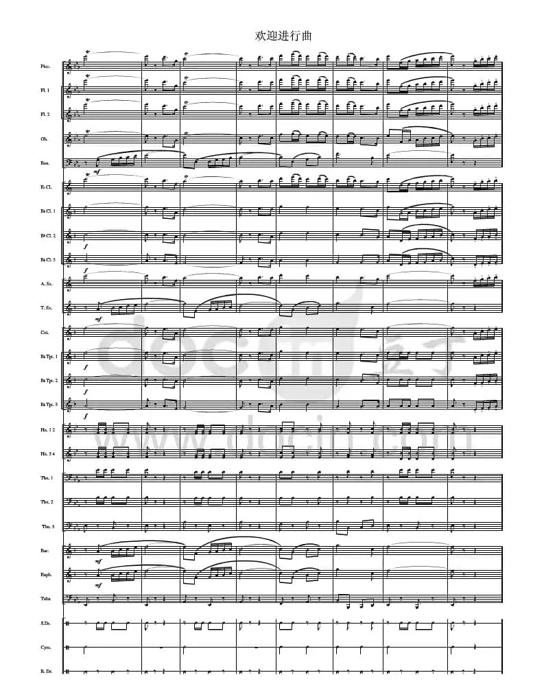 欢迎进行曲(军乐总谱)线