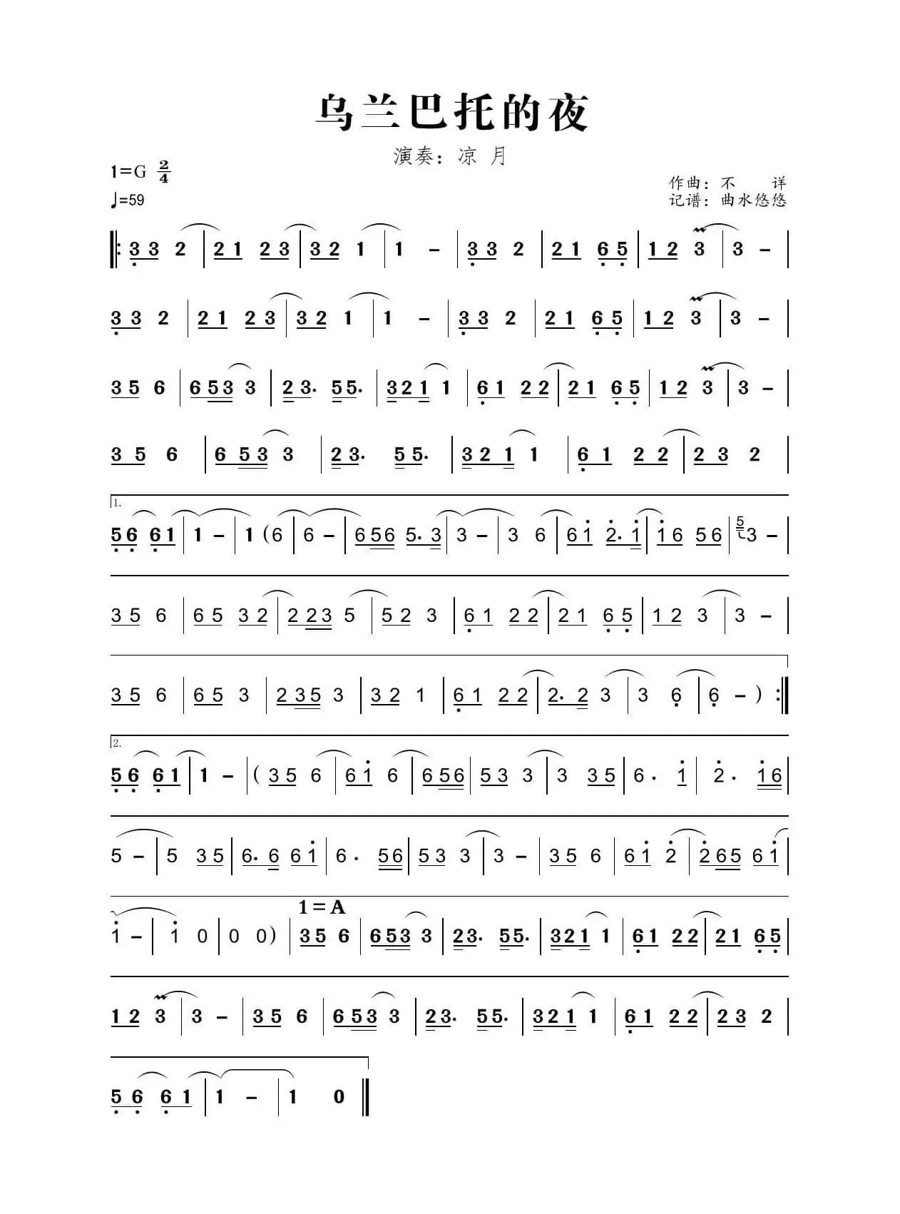 乌兰巴托的夜（洞箫曲）