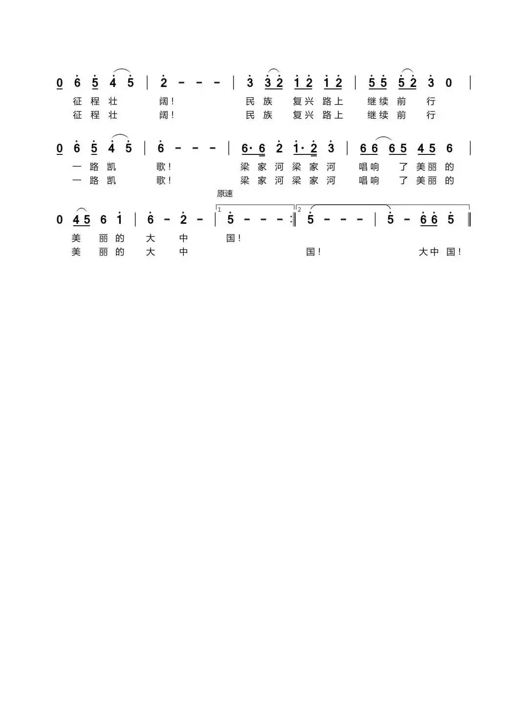 梁家河（郝信词 黄进军曲）