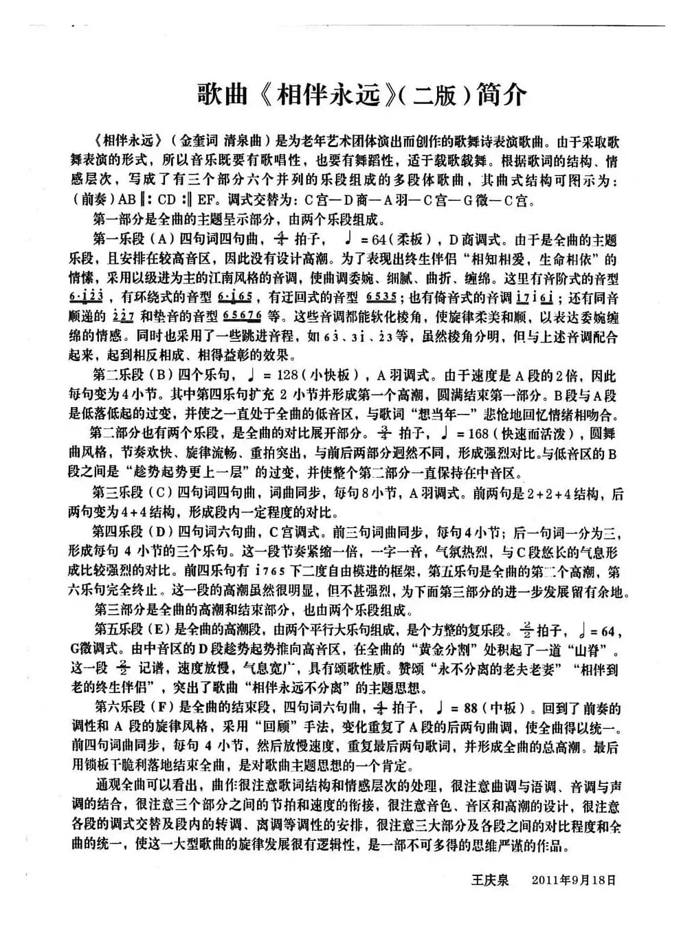 相伴永远·二版（金奎词 清泉曲 赵越刘嘉欣对唱）