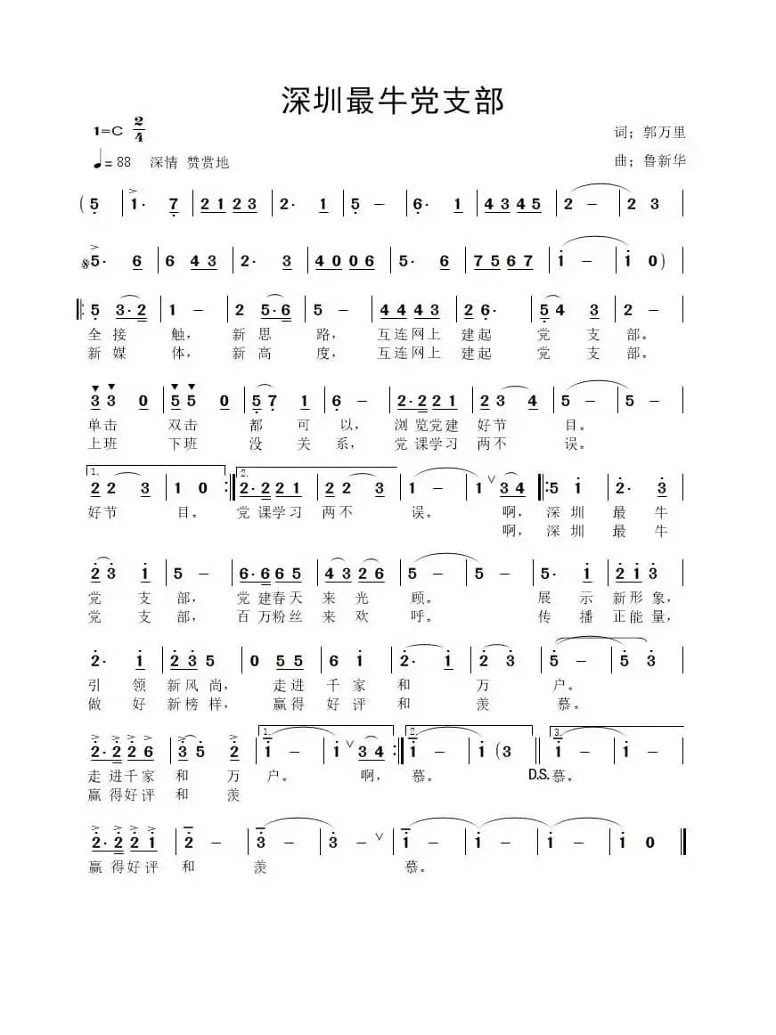 深圳最牛党支部