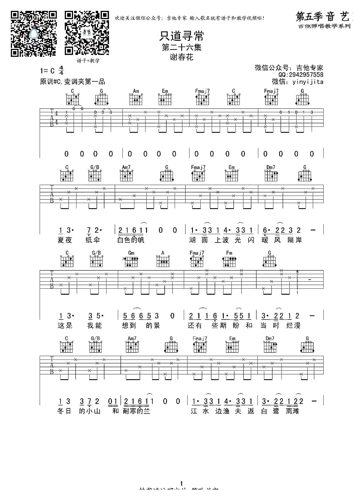 只道寻常（吉他六线谱）