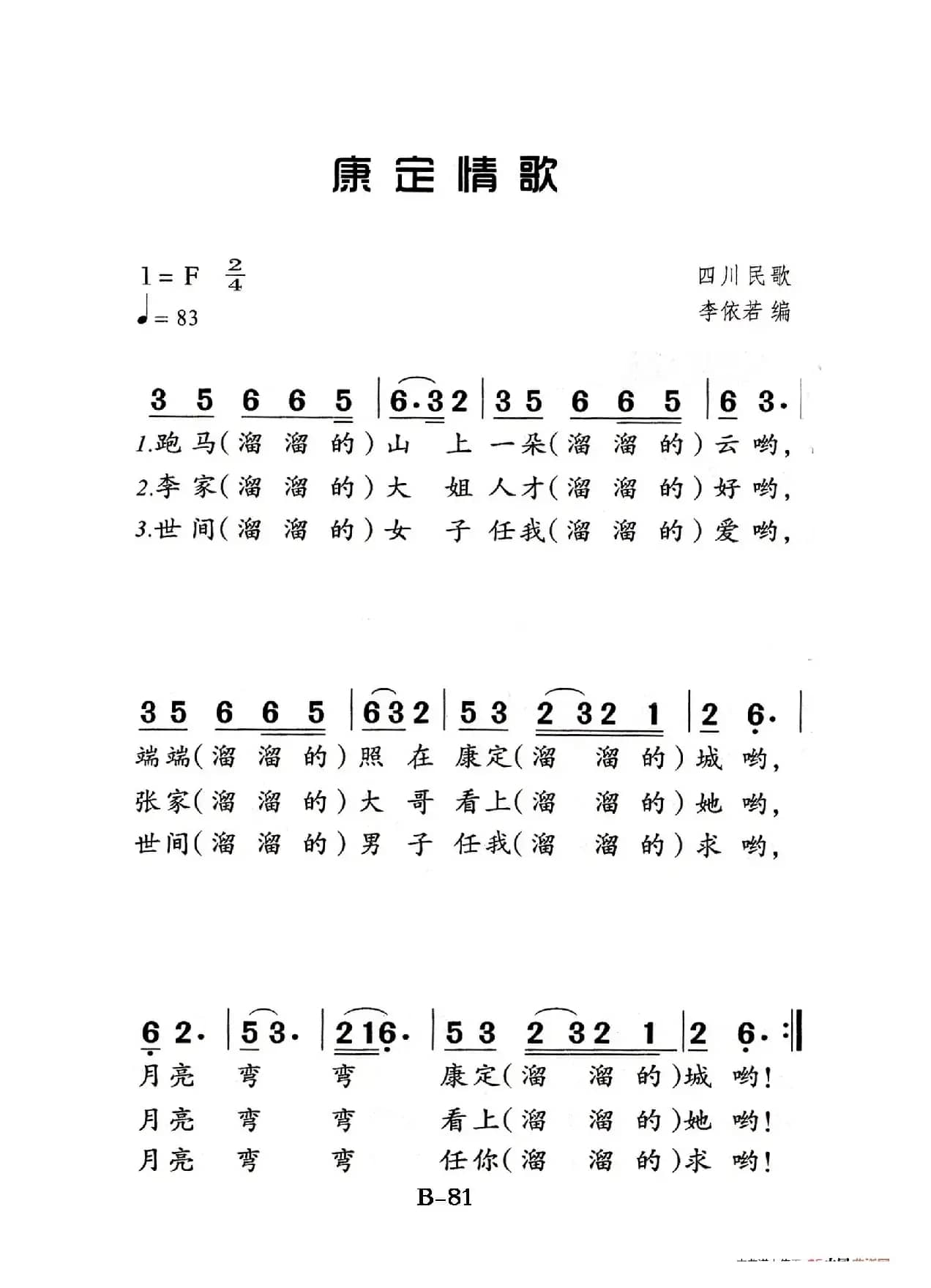 康定情歌（老人适用）