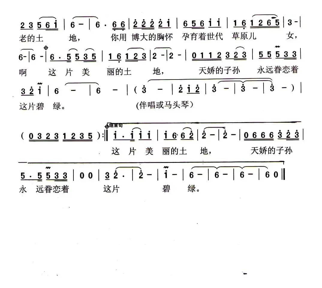 这片土地(宋宇春词 哈斯曲)