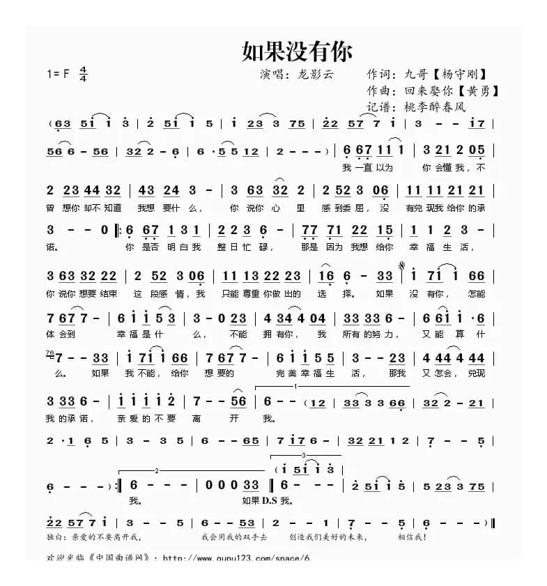 如果没有你（杨守刚词 黄勇曲）