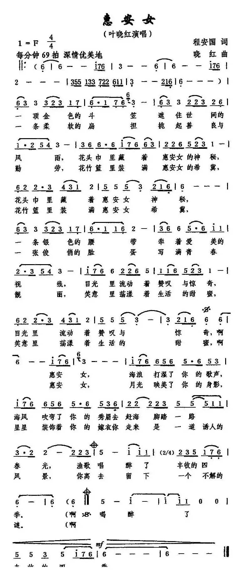惠安女(程安国词 晓红曲)