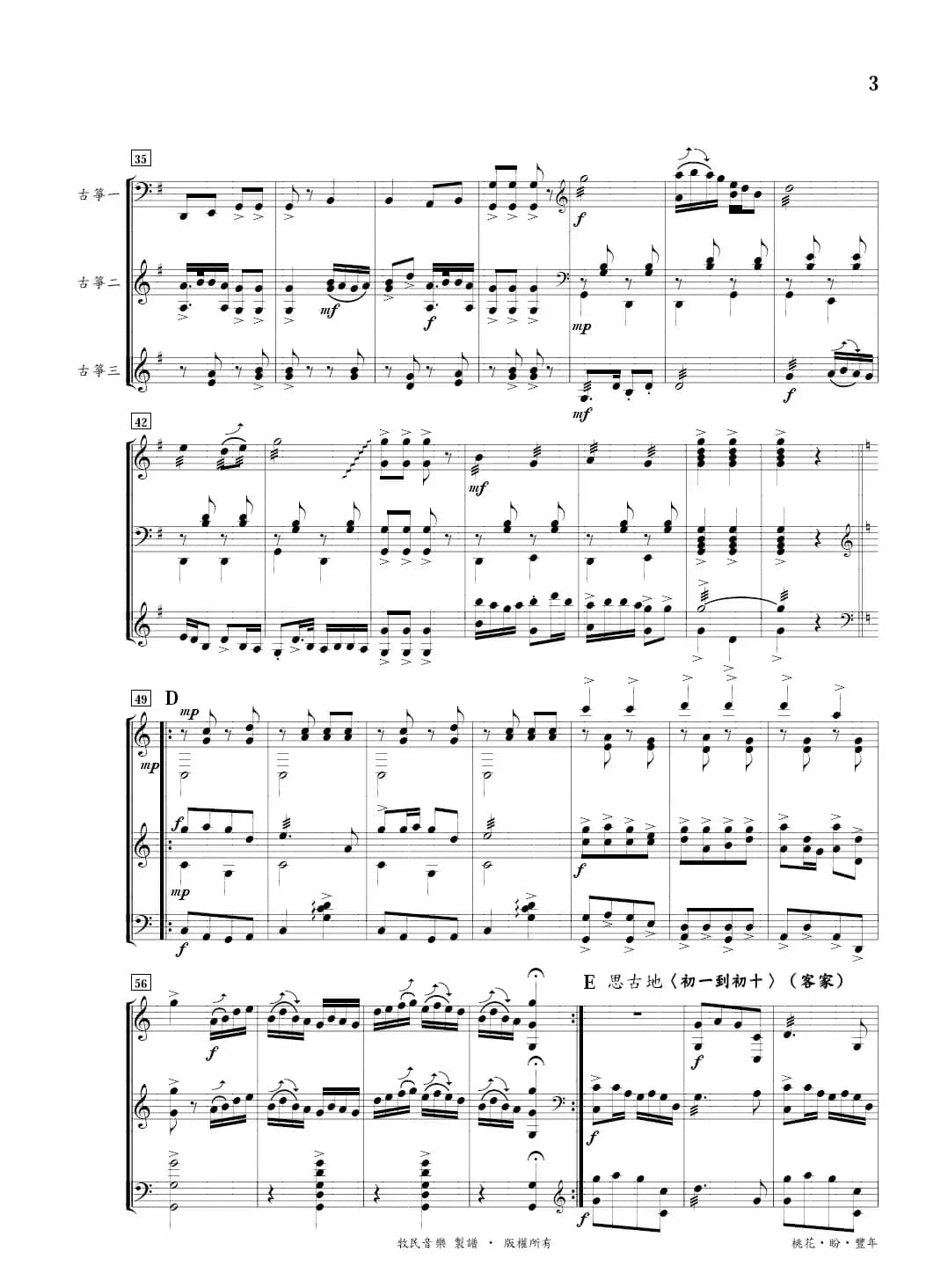 桃花‧盼‧丰年（古筝三重奏）