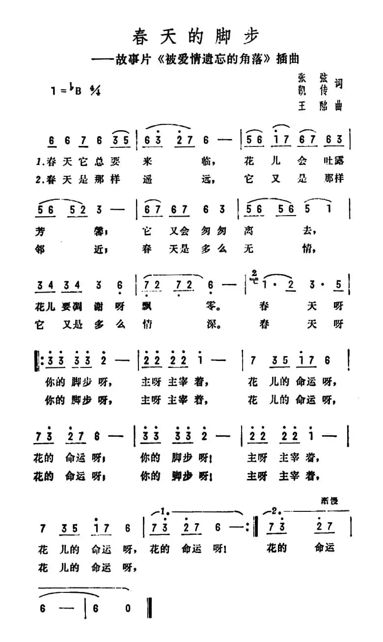 春天的脚步（电影《被爱情遗忘的角落》插曲）