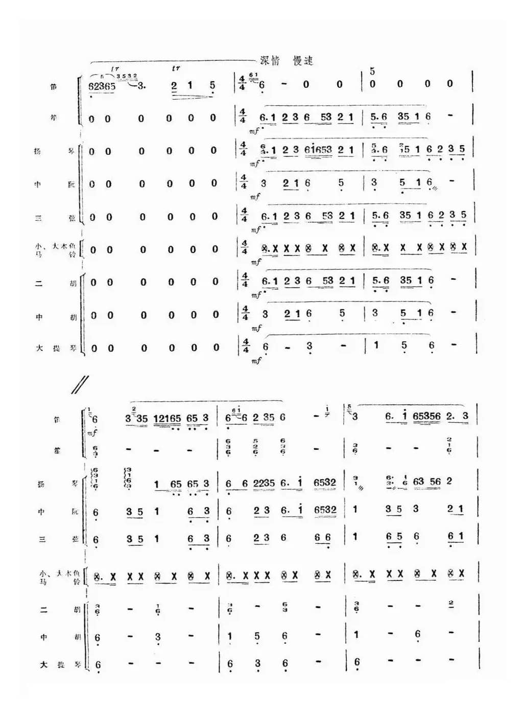 牧民新歌（总谱）