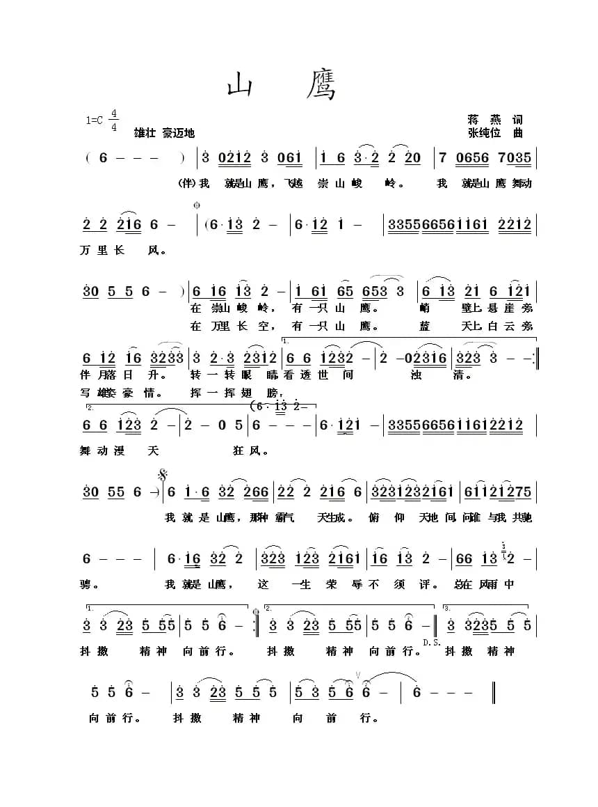 山鹰（蒋燕词 张纯位曲）