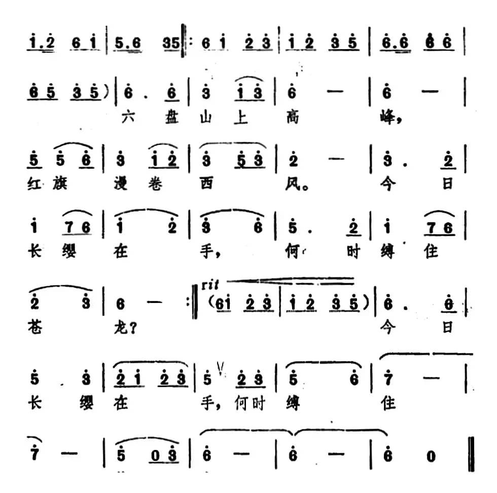 清平乐·六盘山 （毛泽东词、史宗毅曲）