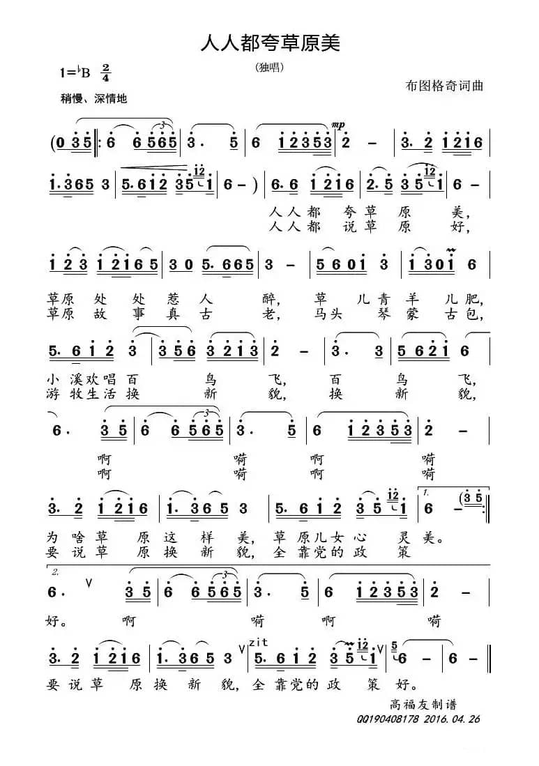 人人都夸草原美