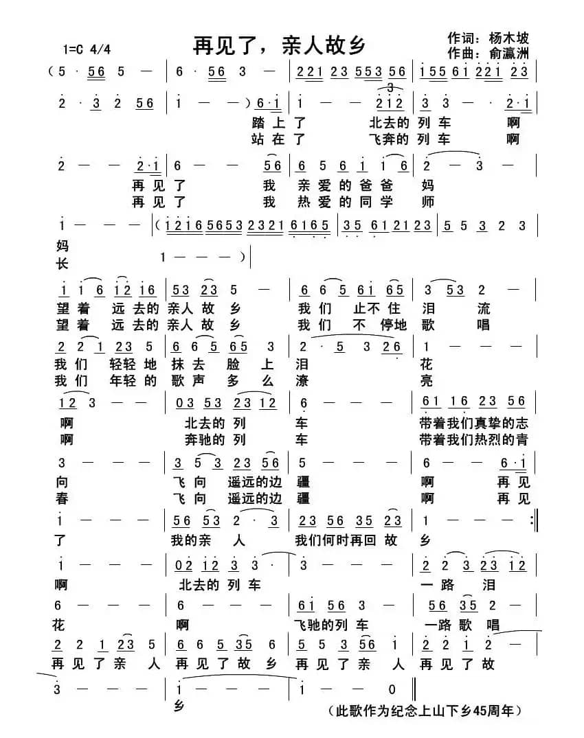 再见了，亲人故乡