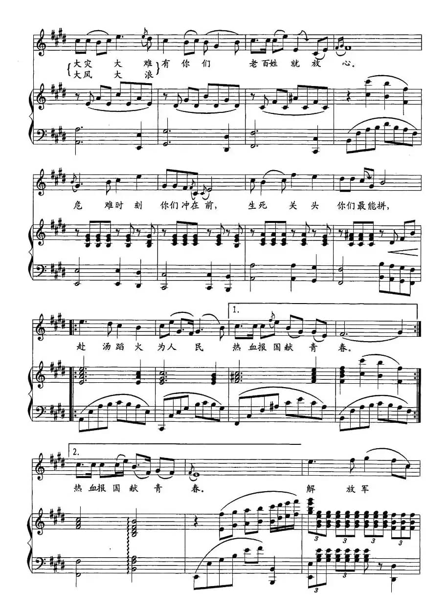 最可爱的人（李幼容词 姜延辉曲、正谱）