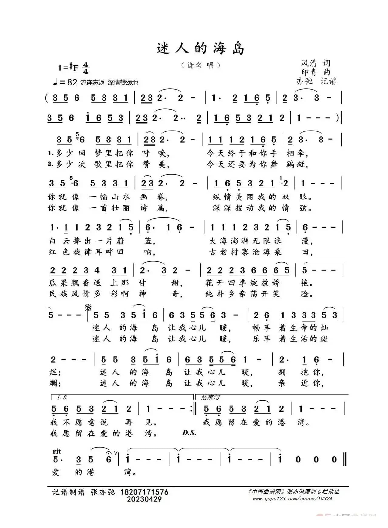 迷人的海岛（亦弛记谱）
