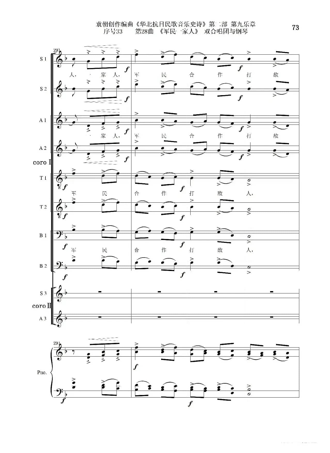 序号33第28曲《军民一家人》双合唱团与钢琴